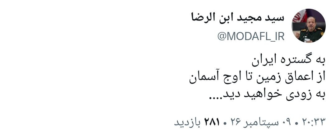 هشدار سرپرست وزارت دفاع: به زودی خواهید دید...