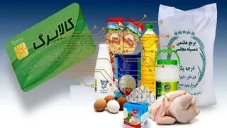 کالابرگ مرداد برای این افراد واریز نمی‌شود