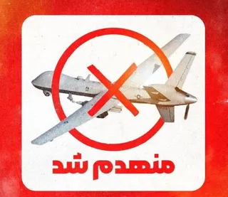 رهگیری و انهدام پهپاد MQ9 در اصفهان