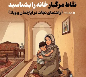 نقاط مرگبار خانه را بشناسید(عکس)