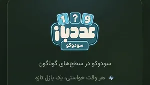 ۳ بازی فکری پرطرفدار عصر ایران برای محک زدن ذهن و مهارت شما