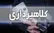 صدای عزیزانتان هم می‌تواند جعلی باشد؛ هشدارها را جدی بگیرید
