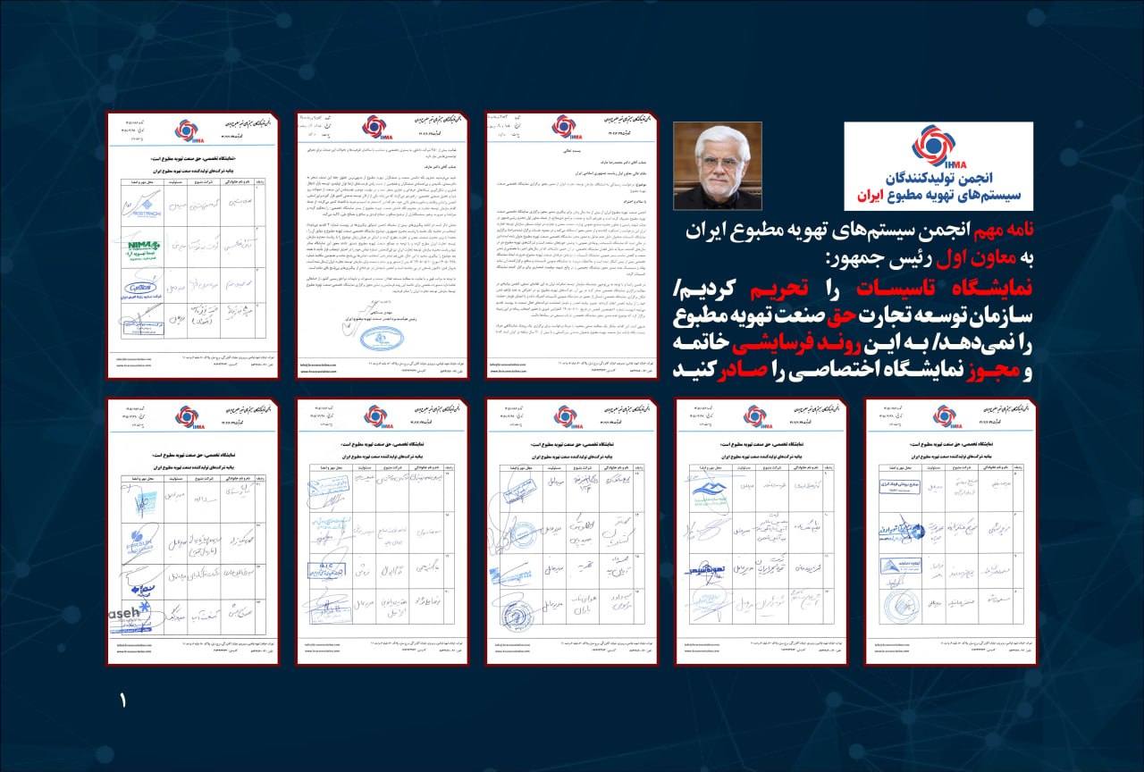 نمایشگاه تاسیسات را تحریم کردیم/ سازمان توسعه تجارت حق صنعت تهویه مطبوع را نمی‌دهد/ به این روند فرسایشی خاتمه و مجوز نمایشگاه اختصاصی را صادر کنید