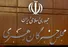 سومین رهبر جمهوری اسلامی ایران انتخاب شد
