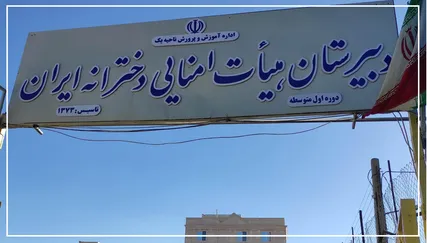 روایت مغشوش وزیر آموزش و پرورش از آنچه «کاهش تنوع مدارس» می‌نامد!