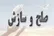 رهایی محکوم به قصاص از چوبه دار پس از ۱۱ سال 
