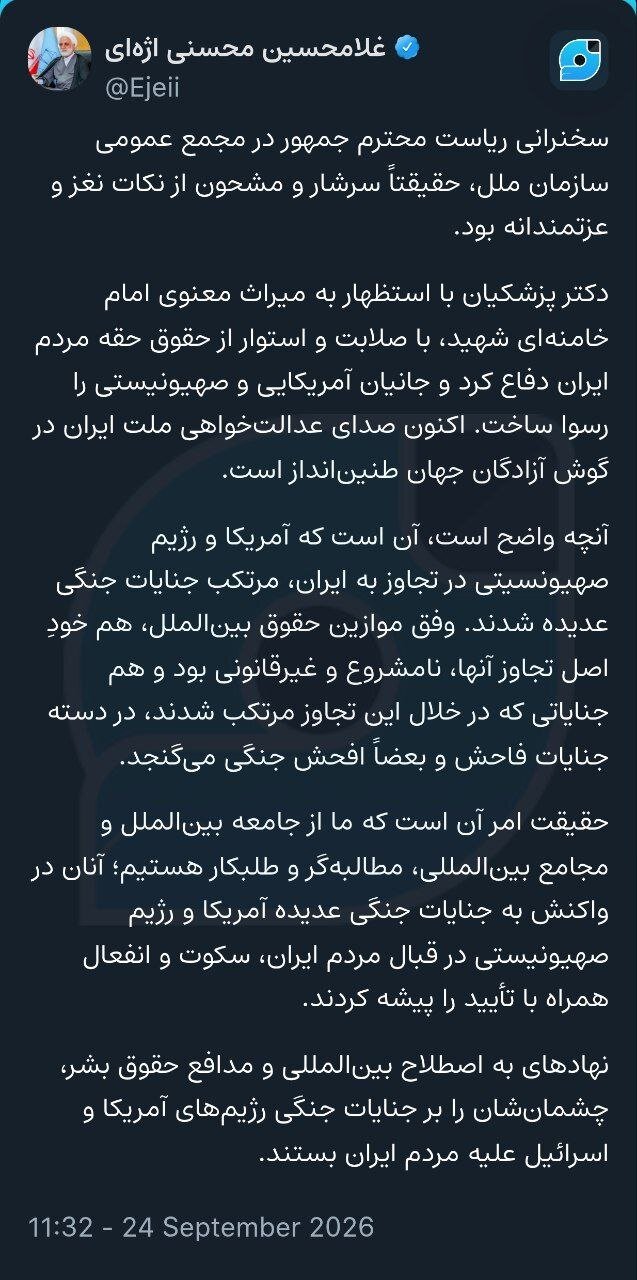 واکنش اژه‌ای: پزشکیان با صلابت از حقوق حقه ایران دفاع و دشمن را رسوا کرد