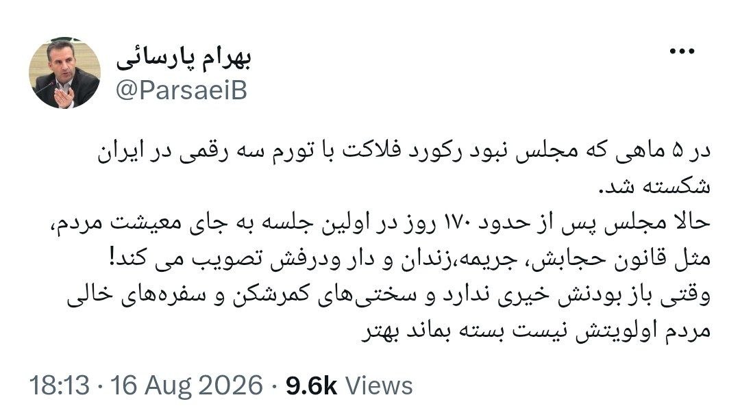 مجلس آمد ؛ مجلس با دار و درفش آمد! مجلس آمد ؛ مجلس با دار و درفش آمد!