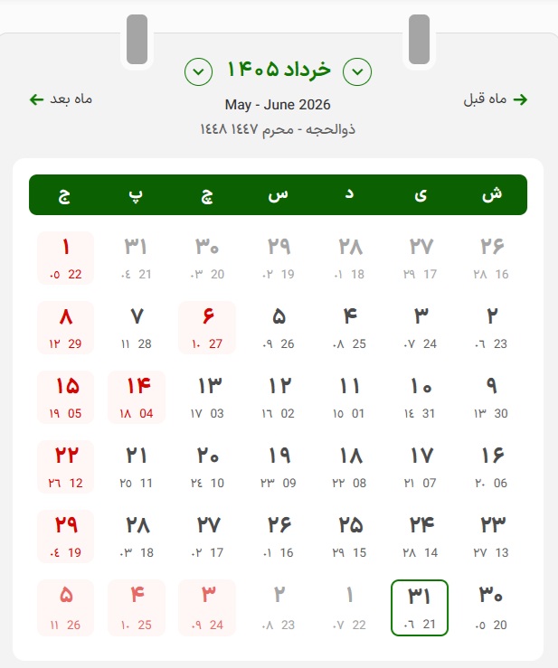 تقویم روز 31 خرداد