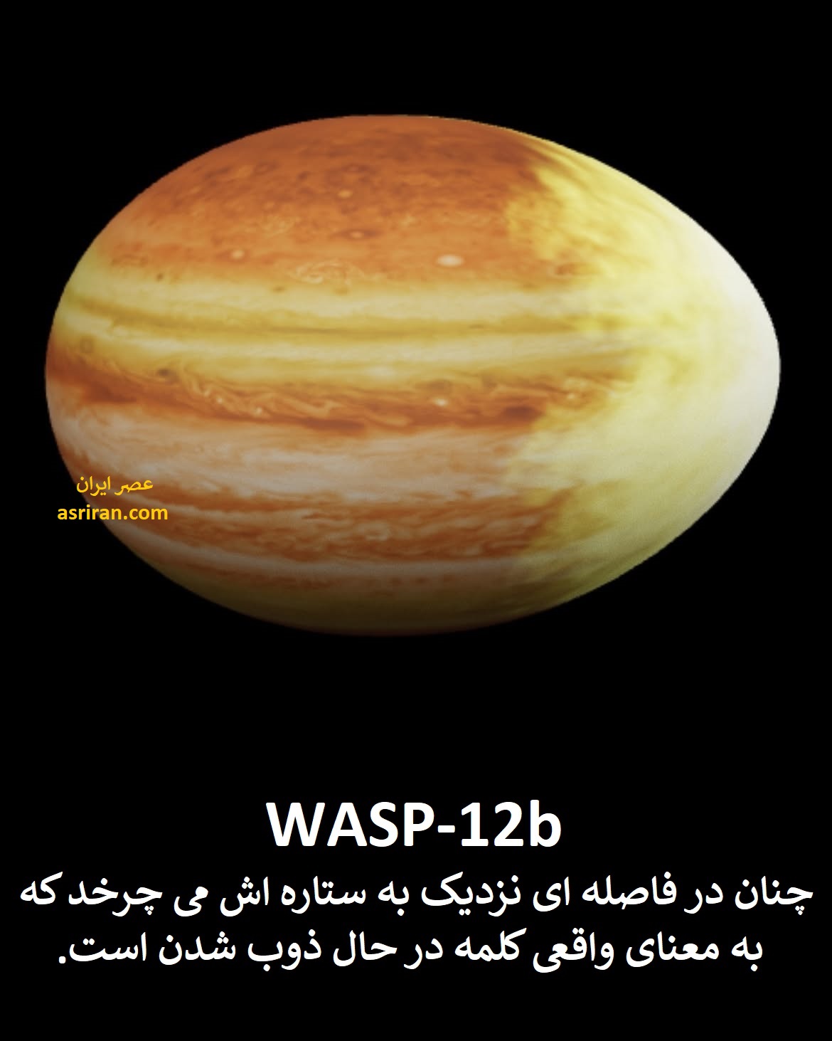 سیاره WASP-12b