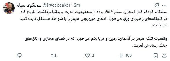 واکنش سخنگوی سپاه به ادعای سنتکام درباره مین‌روبی هرمز