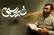 پخش دیدارهای صمیمانه و کمتر دیده‌شده رهبر شهید