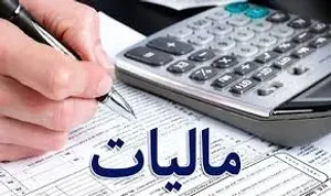 ابلاغ نرخ‌های باروری برای اعمال معافیت‌ مالیاتی قانون حمایت ازخانواده