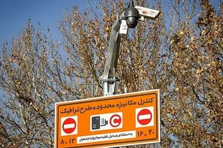 ادامه لغو طرح ترافیک تا این تاریخ