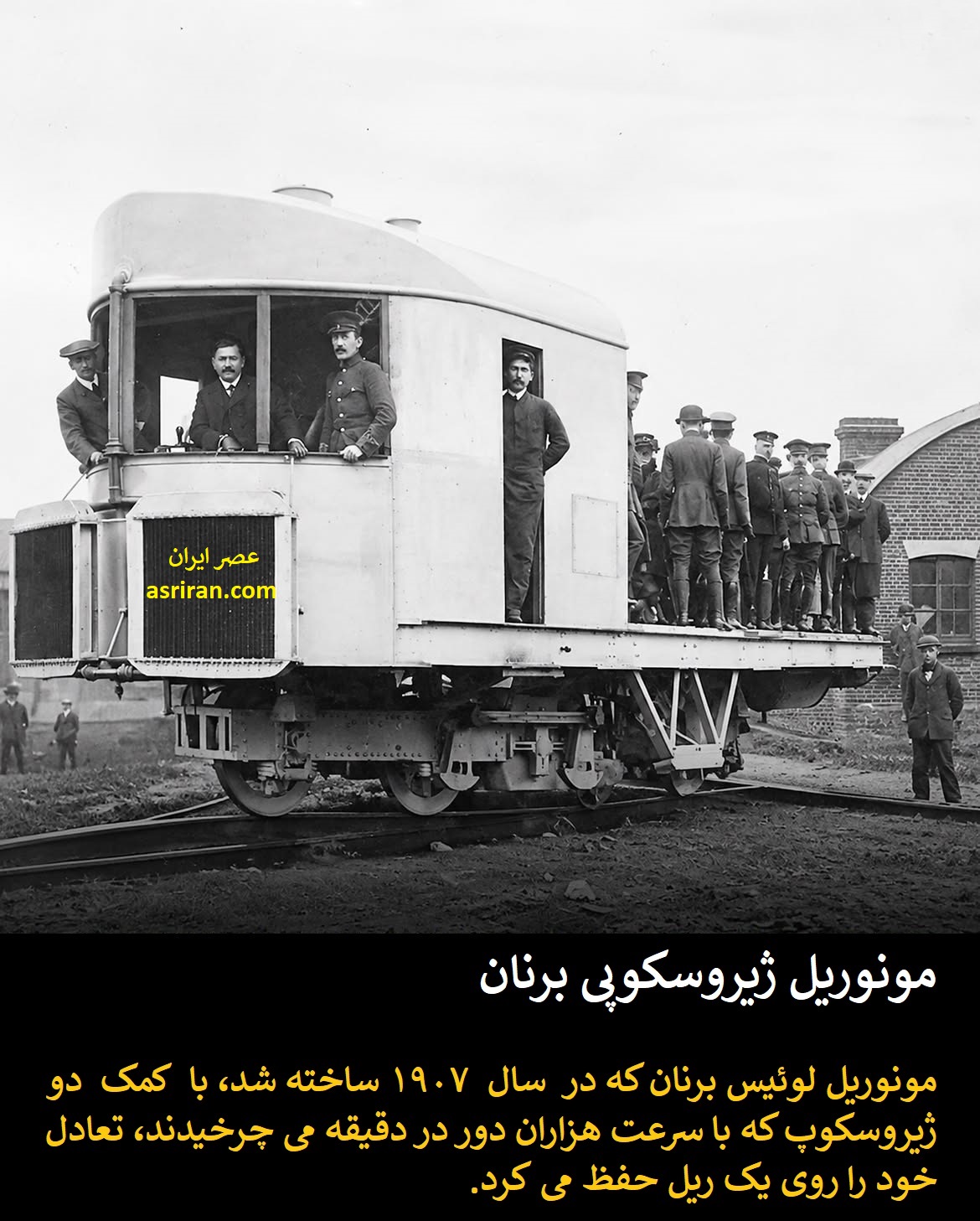 مونوریل ژیروسکوپی برنان