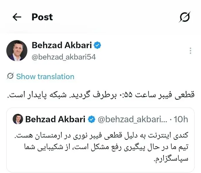 اختلال اینترنت