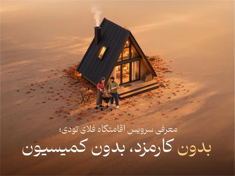 توسعه گردشگری داخلی