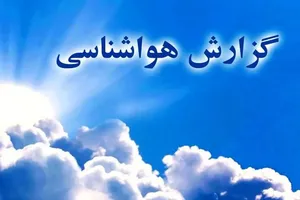 ورود سامانه بارشی جدید؛ کدام مناطق در روزهای آینده بارانی می‌شوند؟