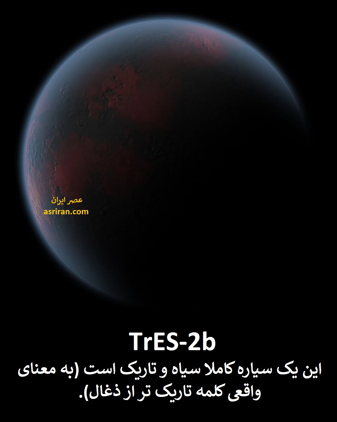 سیاره TrES-2b