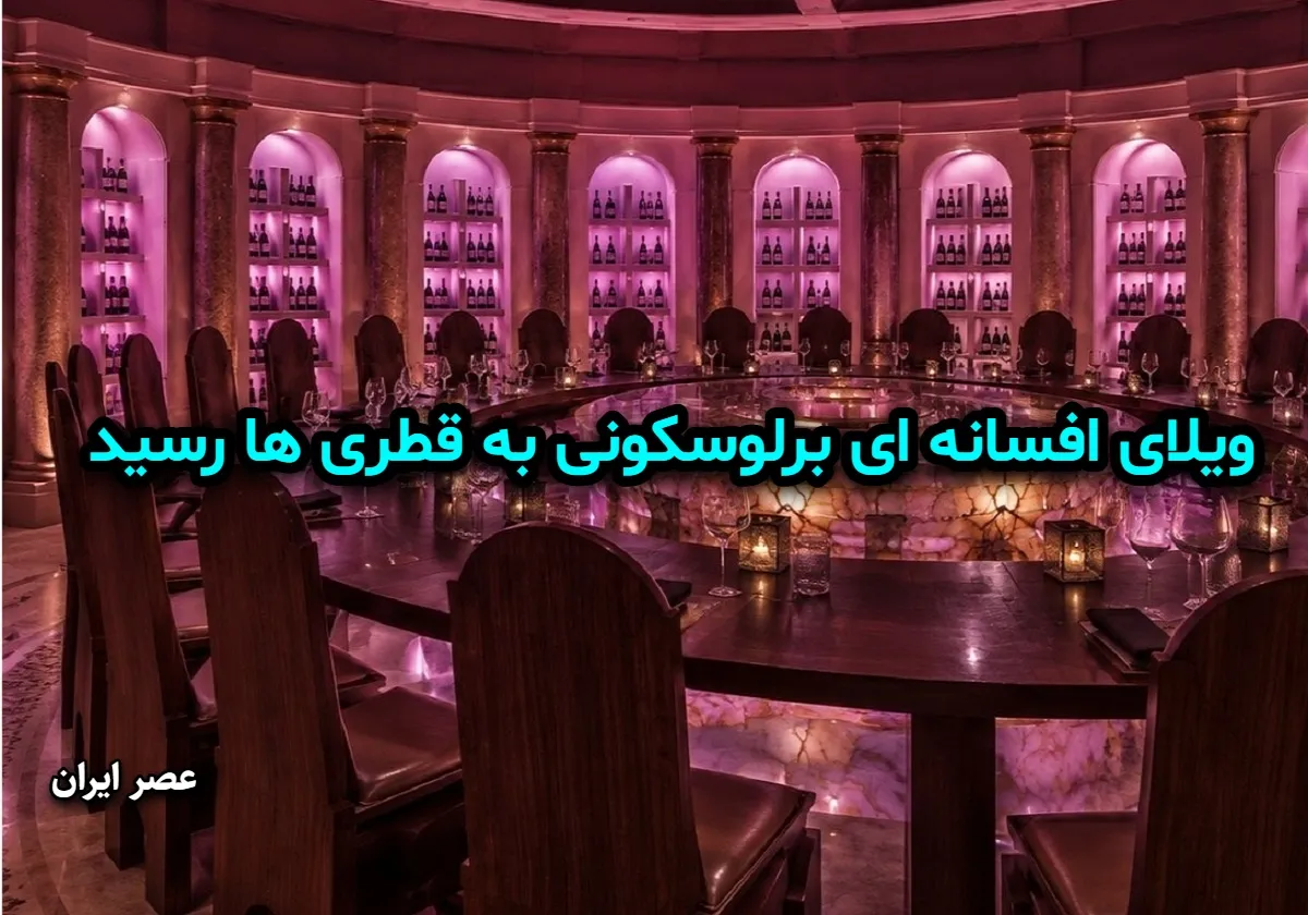 ویلای افسانه ای برلوسکونی در ساردینیا به خانواده سلطنتی قطر فروخته شد؛ از آتشفشان تا تونل زیرزمینی (+تصاویر)