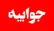 پاسخ سازمان محیط زیست به گزارش عصر ایران؛ قرق‌های اختصاصی واگذاری زمین نیست/ حفاظت با مشارکت مردم