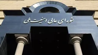 بیانیه شورای عالی امنیت ملی درباره آتش‌بس دو هفته‌ای