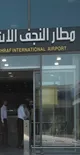 توقف پروازهای ایران به نجف و اربیل (عراق) به دلیل تحریم آمریکا