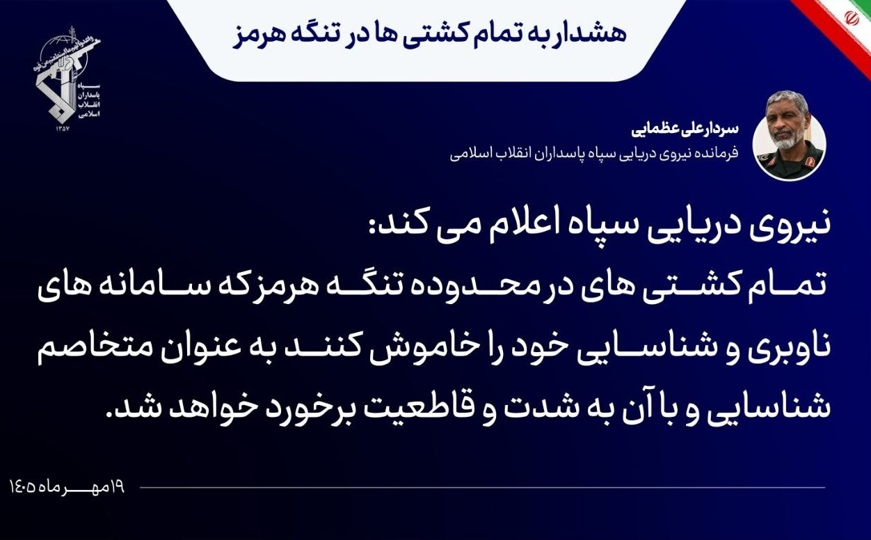 هشدار سپاه در تنگه هرمز/ با کشتی‌های متخلف به‌شدت برخورد می‌کنیم