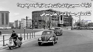 آبروریزی در حزب به خاطر یک رابطه نامشروع (+صدا)