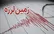 تصاویری از زلزله ۷.۱ ریشتر در تبت چین