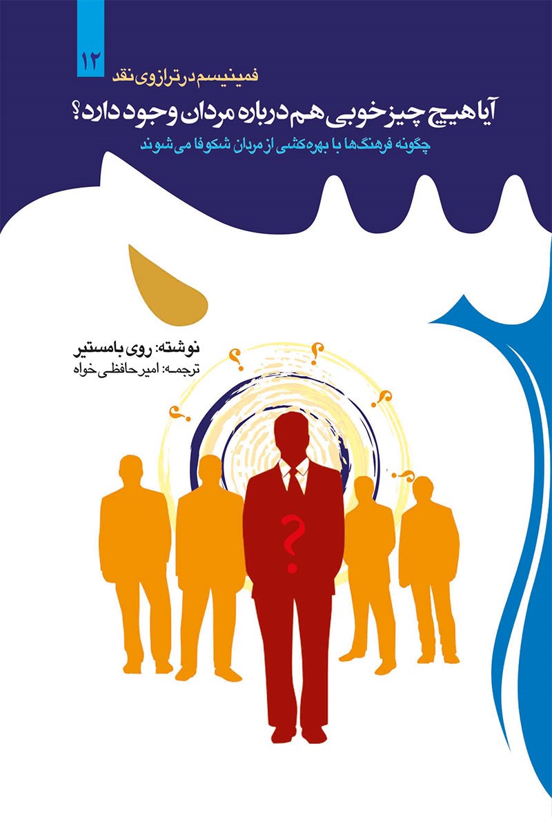 کتاب باومایستر