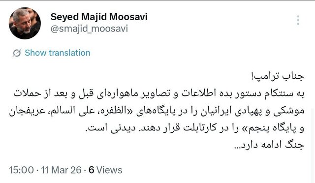 پیام فرمانده هوافضای سپاه به ترامپ