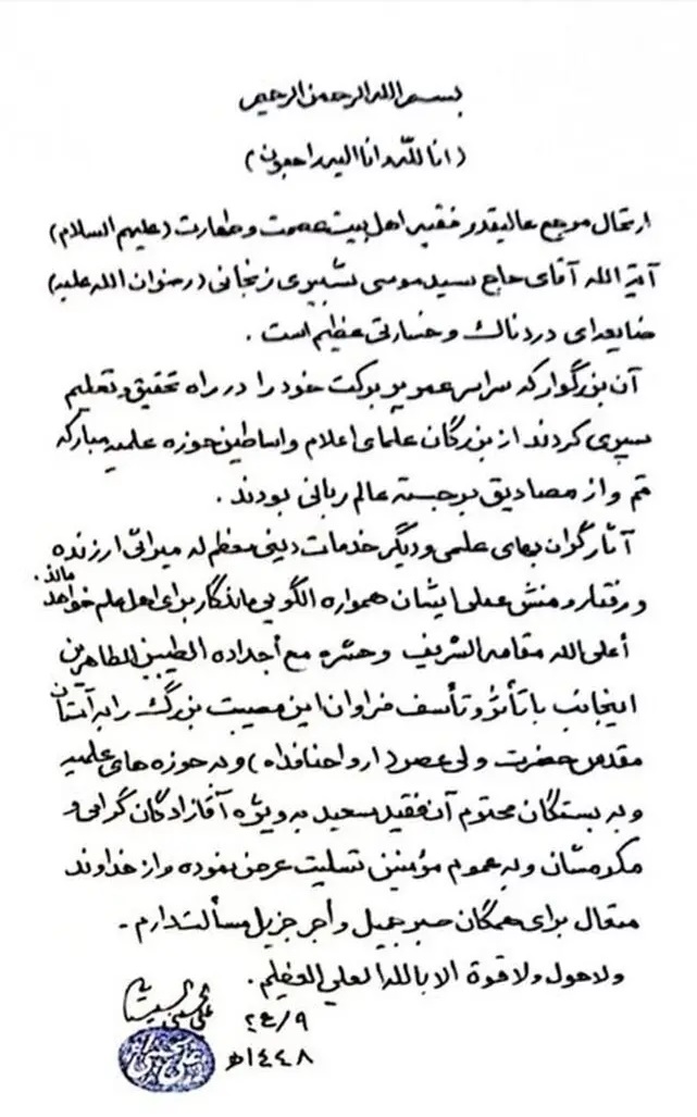 تسلیت آیت‌الله سیستانی در پی رحلت آیت‌الله شبیری زنجانی