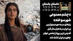 رازهای سر به مهر مرموزترین زن باستانی ایران / قدیمی‌ترین پروتز چشمی جهان چطور در ایران و در چشم یک زن کشف شد؟