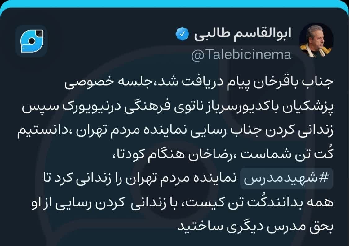 توئیت ابوالقاسم طالبی