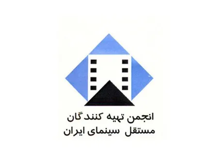درخواست کمک از مردم انجمن تهیه کنندگان مستقل سینمای ایران: به این دزدان آگهی ندهید