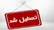 تعطیلی ۹ شهرستان استان یزد فردا به دلیل آلودگی هوا