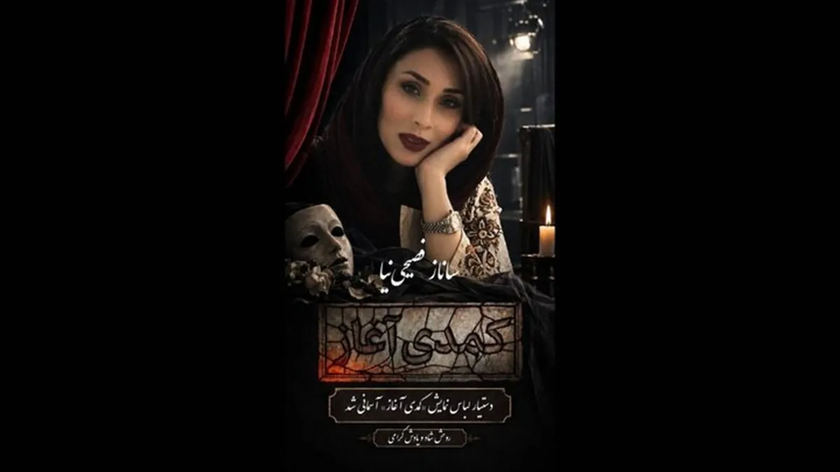 بازیگری که بعد از درگذشت خواهرش به احترام تماشاگران روی صحنه آمد