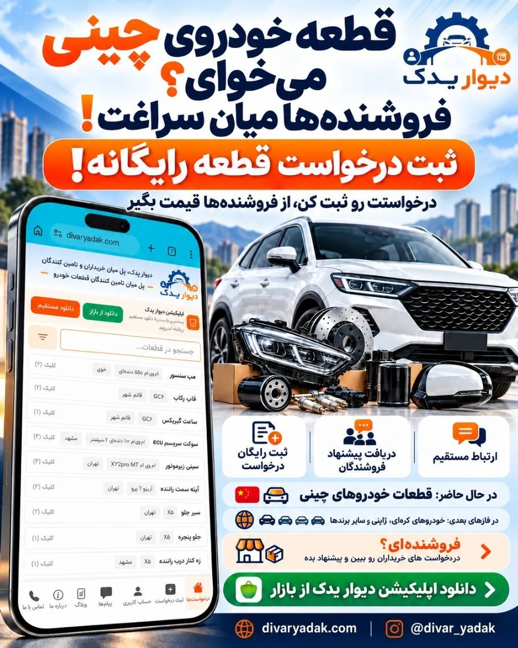 سفارش قطعه