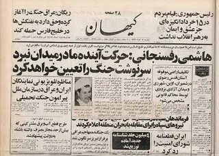 هاشمی رفسنجانی خرداد 1363: ابرقدرت ها می‌خواهند کار را به جایی برسانند که ایران خلیج فارس را ببندد