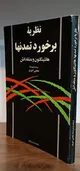 هانتینگتون در نظریۀ «برخورد تمدن‌ها» چه می‌گوید؟
