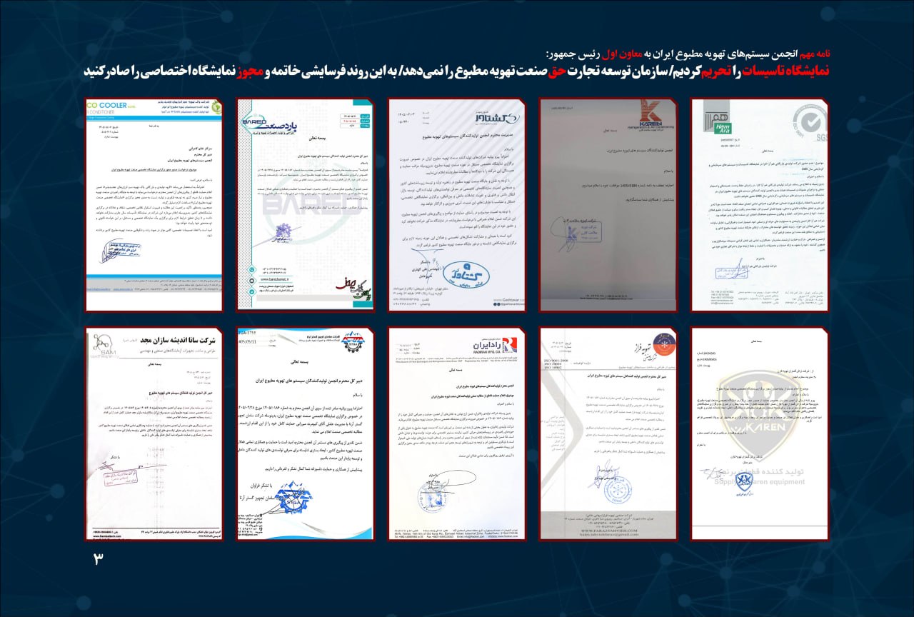 نمایشگاه تاسیسات را تحریم کردیم/ سازمان توسعه تجارت حق صنعت تهویه مطبوع را نمی‌دهد/ به این روند فرسایشی خاتمه و مجوز نمایشگاه اختصاصی را صادر کنید