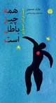 علیه خوشبختی اینستاگرامی