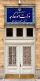 وزارت خارجه ایران: مسئولیت آتش‌افروزی برعهده آمریکاست