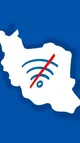 خسارت یک میلیارد دلاری ۵۰ روز قطعی اینترنت