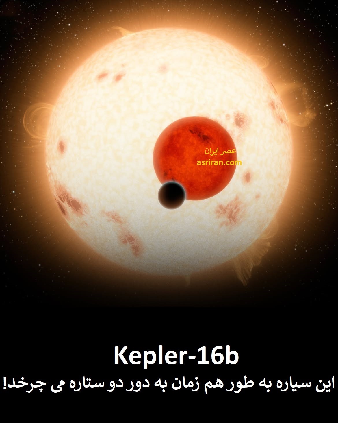 سیاره Kepler-16b