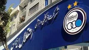 ابهام در فرآیند دریافت مجوز حرفه‌ای باشگاه استقلال