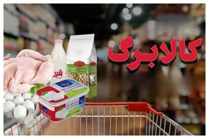 شارژ اعتبار کالابرگ دهک ۱۰ با مراجعه به ثبت احوال