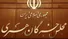 اعلام قریب‌الوقوع فرآیند معرفی رهبری جدید در شبکه خبر
