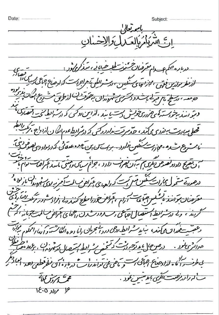 نظر فقهی آیت الله سروش محلاتی